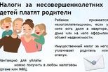 Как заплатить налоги за имущество несовершеннолетних