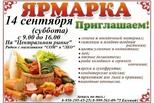 Дары осени. Сельскохозяйственная ярмарка развернется 14 сентября