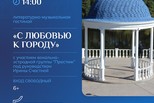 «С любовью к городу»