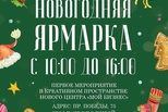 Новогодняя выставка-ярмарка в Каменске соберет более 60 производителей