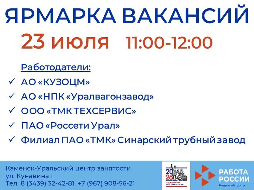 Ярмарка вакансий