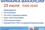 Ярмарка вакансий