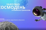 Космодень, фестиваль «Белые ночи» и День рождения Урала Мороза отпразднуют при поддержке Свердловской области