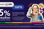 При оплате школьного питания можно получить 5% кешбэк