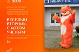 Веселый вторник с котом ученым