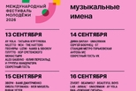 МФМ-2026 представил музыкальную программу с участием российских и зарубежных артистов