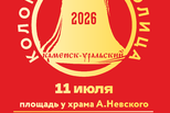 Колокольный фестиваль в Каменске-Уральском состоится 11 июля