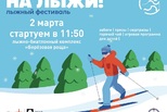 Вставай «На лыжи!» вместе с РУСАЛом
