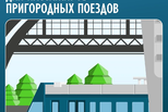 Расписание пригородных поездов на Каменск-Уральском направлении изменится с 1 апреля