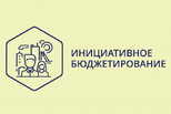 В Каменске-Уральском объявлен прием заявок на конкурсный отбор инициативных проектов