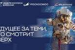 Свердловчан на первой российской Неделе космоса ждут лектории, квизы и день открытых дверей в уникальном музее космонавтики