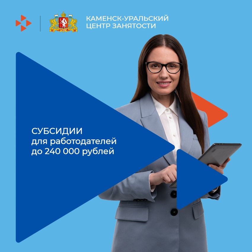 Субсидии работодателям за новых работников!