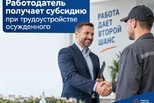 Содействие в трудоустройстве граждан, освободившихся из мест лишения свободы