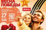 Легкоатлетическая эстафета «Весна Победы» состоится в Екатеринбурге 27 апреля Легкоатлетическая эстафета «Весна Победы» состоится в Екатеринбурге 27 апреля