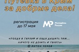 Самым активным – путевки в Крым