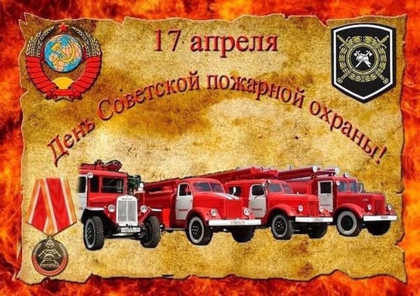 Уважаемые коллеги и ветераны пожарной охраны! Уважаемые коллеги и ветераны пожарной охраны!