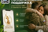 Единый федеральный медико-психологический чат поддержки участников СВО и их семей начинает работу в ВКонтакте