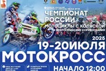Каменск-Уральский 19 и 20 июля примет чемпионат России по мотокроссу на мотоциклах с колясками