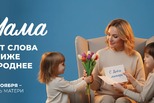 Уважаемые мамы, дорогие женщины Каменска Уральского!