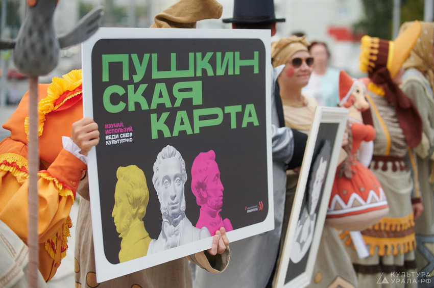 Молодежь Свердловской области приглашают стать амбассадорами «Пушкинской карты»