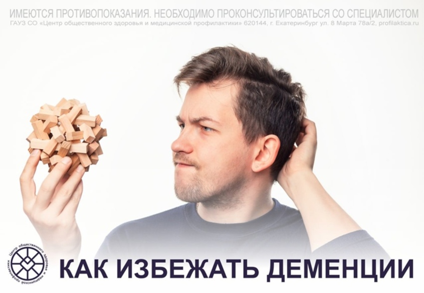 Деменция: не дай памяти пропасть бесследно