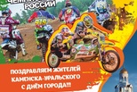 Каменск-Уральский примет крупные соревнования по мотокроссу