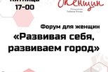 В Каменске-Уральском пройдет городской форум международного сообщества «PRO Женщин»