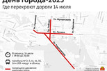 День города-2023: как поедут автобусы и где перекроют дороги
