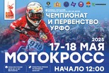 Сезон мотокросса стартует в мае Сезон мотокросса стартует в мае