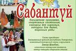 Сабантуй-2026