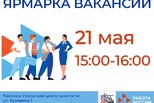 В Каменск-Уральском центре занятости состоится ярмарка вакансий.