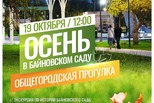 Осень в Байновском саду Осень в Байновском саду
