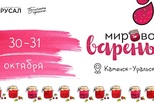 «Мировое варенье»: годы помощи и поддержки