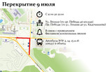В центре Каменска-Уральского 9 июля ограничат движение транспорта