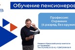 Работа для пенсионеров