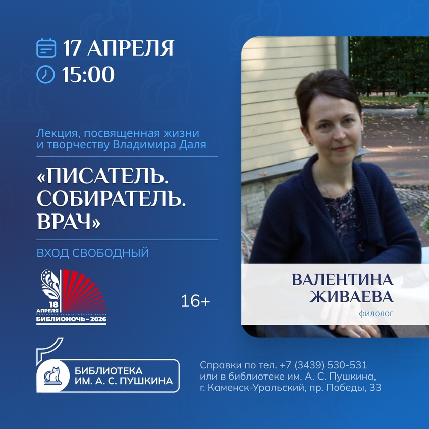 «Библионочь» в Пушкинке: «Единство народов – сила России!»