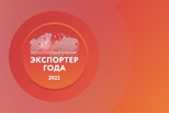 Свердловские экспортеры завоевали 17 призовых мест на окружном этапе Всероссийской премии «Экспортер года»