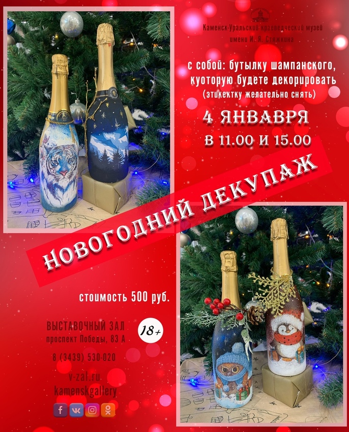 Новогодний декупаж