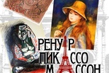 «Блюз над Парижем» прольется в Каменске 14 апреля