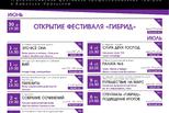 "Гибрид" растёт