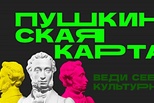 Более 15 тысяч билетов по «Пушкинской карте»: каменская молодежь активно осваивает культурную программу