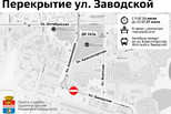 Перекрытие улицы Заводской: как поедут автобусы