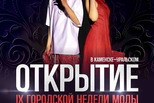 Мода, стиль и творчество: в Каменске-Уральском пройдет неделя моды