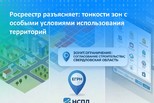 Росреестр разъясняет: тонкости зон с особыми условиями использования территорий