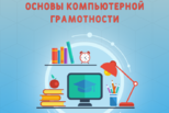 Старшее поколение онлайн: библиотеки учат цифровой грамотности