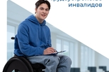 Увеличился размер субсидии при трудоустройстве инвалидов