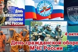 Свердловская область участвует во Всероссийской штабной тренировке по гражданской обороне