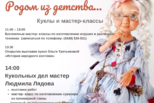 28 ноября библиотека им. А. С. Пушкина приглашает всех желающих на мероприятия, посвященные Дню Матери.