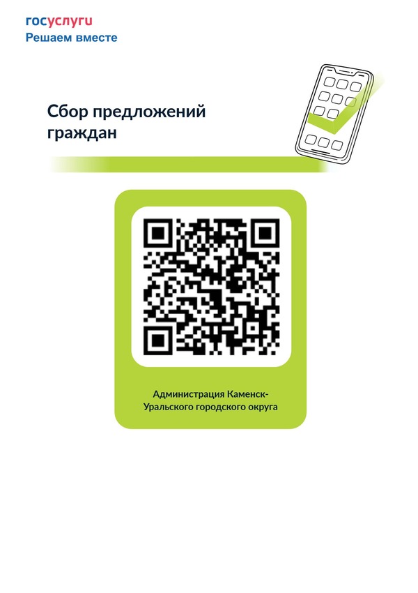 Общественные обсуждения по выбору территорий для благоустройства в Каменске-Уральском пройдут со 2 по 26 марта