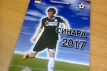 Вышел в свет новый календарь-справочник, посвященный футбольной «Синаре» из Каменска-Уральского